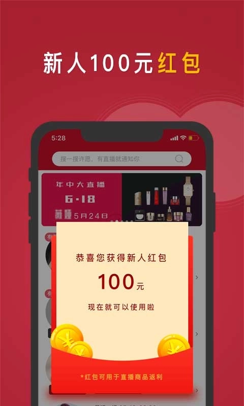 知播鸭-直播商品开卖提醒