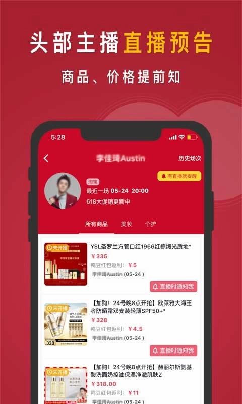 知播鸭-直播商品开卖提醒