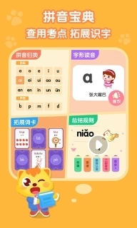 猫小帅拼音-儿童拼音学习