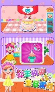 公主贝贝生日派对-公主派对