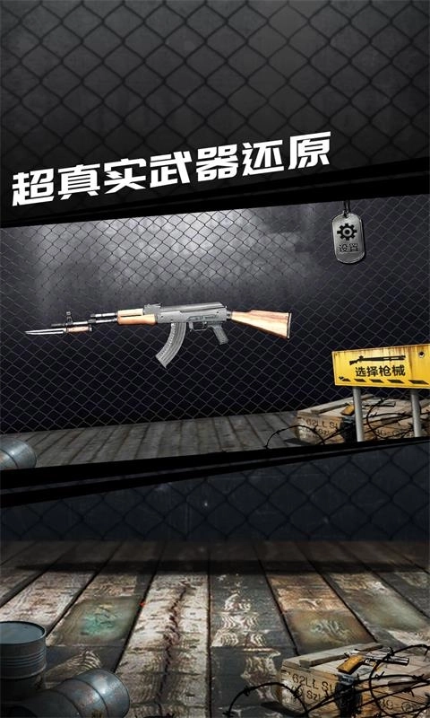 真实枪械模拟器