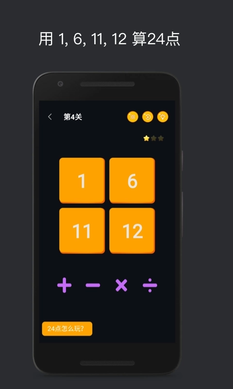 巧算24点-心算口算天天练