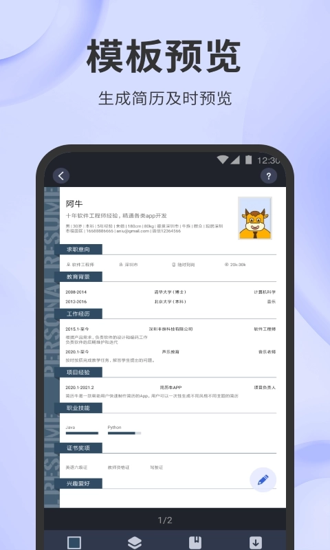 简历牛-简历制作神器