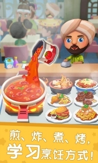 国际料理主厨-烹饪全球美食