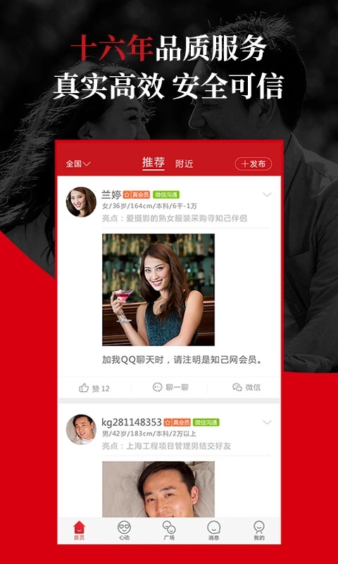 知己交友-中年交友社区