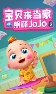 照顾JoJo