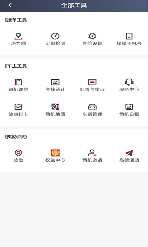 携华出行司机端