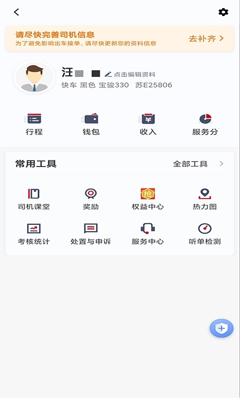 携华出行司机端