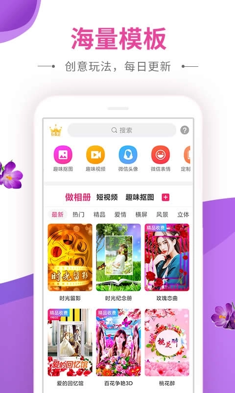 动感秀-制作动感相册