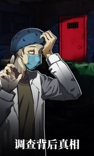 密室逃脱绝境系列9无人医院-揭开真相