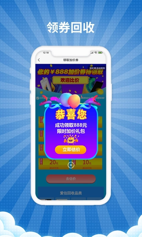 爱估回收-手机电脑数码上门回收