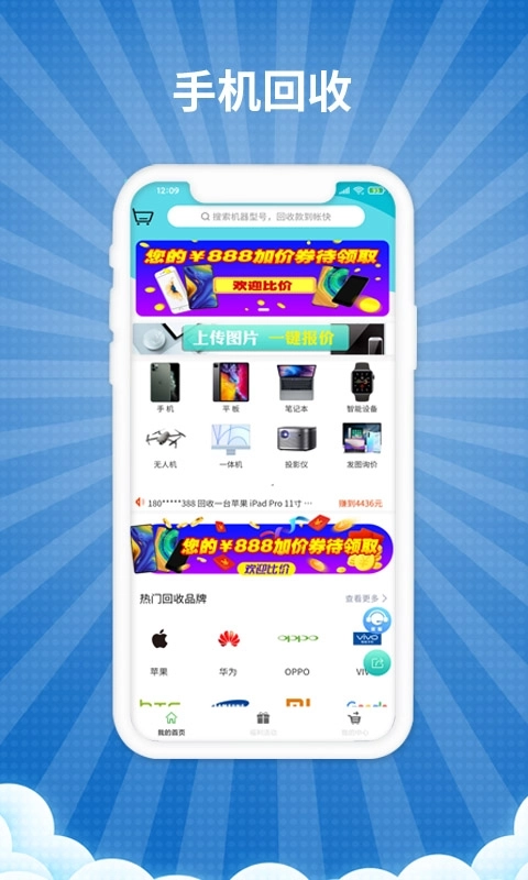 爱估回收-手机电脑数码上门回收