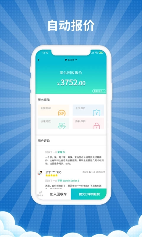 爱估回收-手机电脑数码上门回收