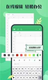 excel表格编辑-手机表格制作