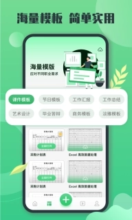 excel表格编辑-手机表格制作