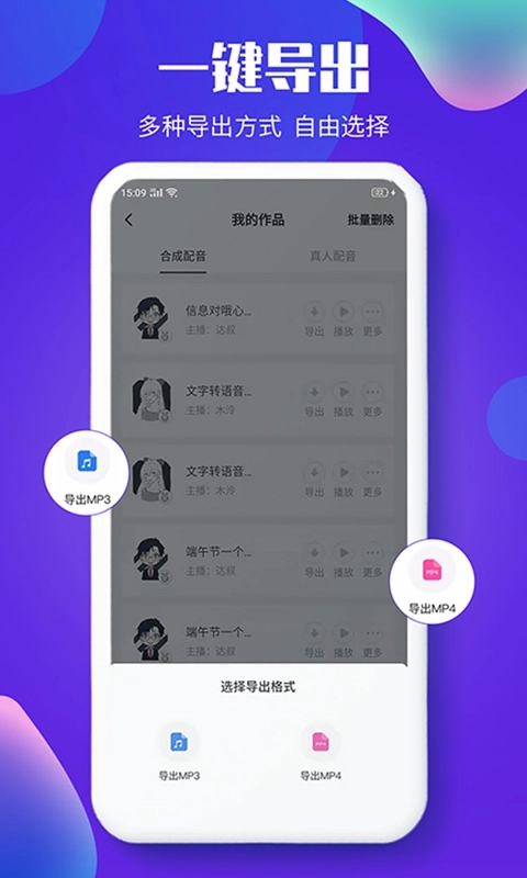 文字转语音配音软件-配音神器