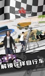 疯狂车轮比赛-自行车模拟器