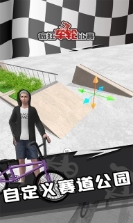 疯狂车轮比赛-自行车模拟器
