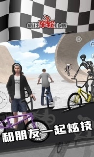 疯狂车轮比赛-自行车模拟器