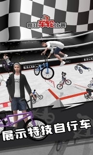 疯狂车轮比赛-自行车模拟器