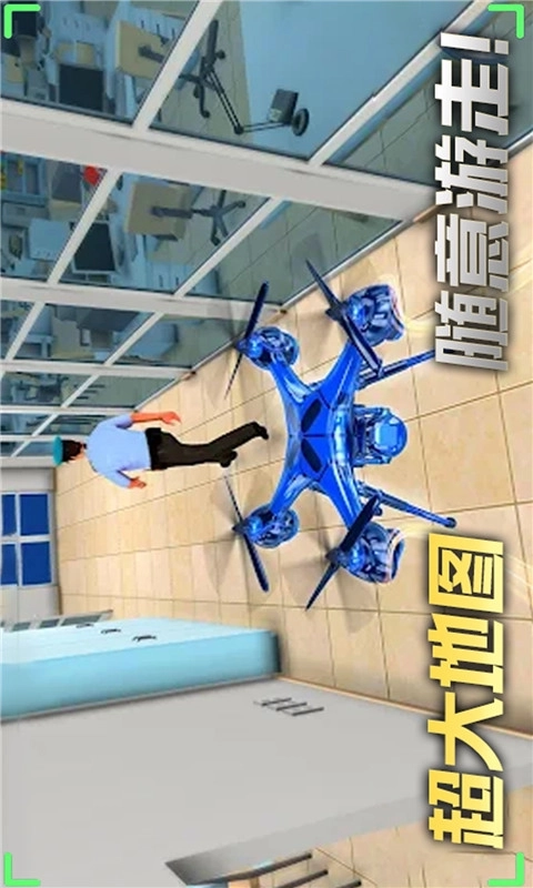 飞行大师模拟器-无人机救援王者