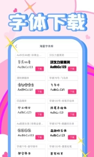 免费字体美化大师