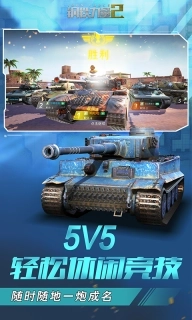 钢铁力量2-休闲坦克玩转战场