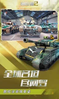 钢铁力量2-休闲坦克玩转战场