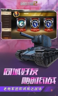 钢铁力量2-休闲坦克玩转战场