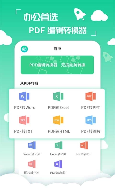 PDF编辑转换器-文档处理工具