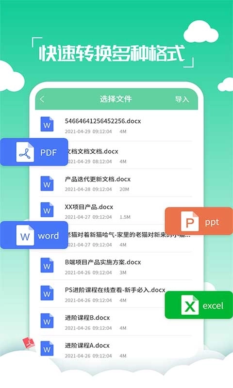 PDF编辑转换器-文档处理工具