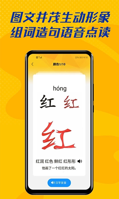 爱识字-儿童识字认字软件
