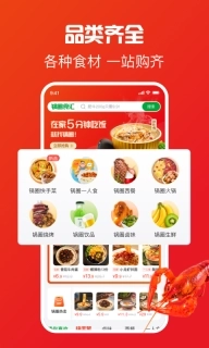 锅圈-新人专享特惠