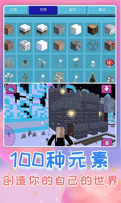 沙盒世界-模拟像素建造