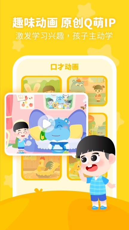 泡泡狐口才-自信表达