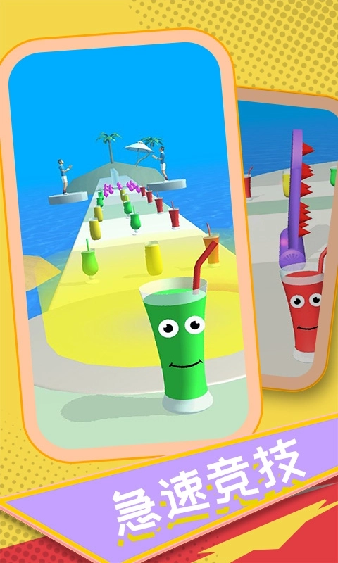 可乐果汁冲冲冲