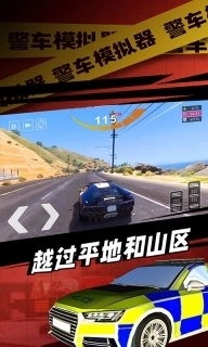 警车模拟器