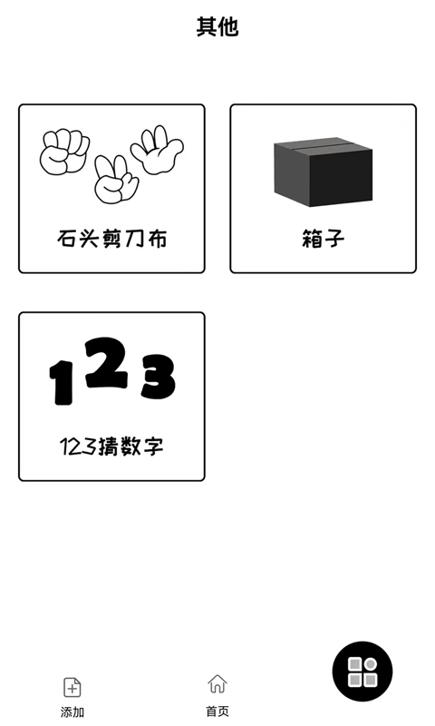 大转盘来决定-选择难来做个决定
