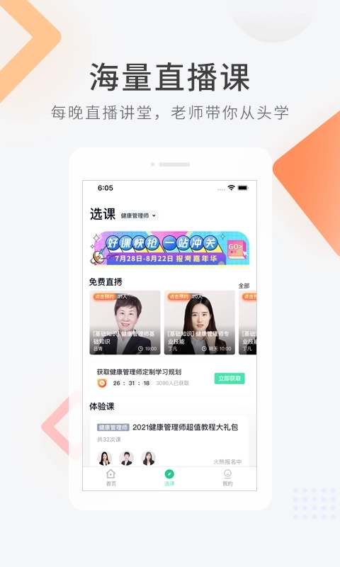 健康管理师快题库