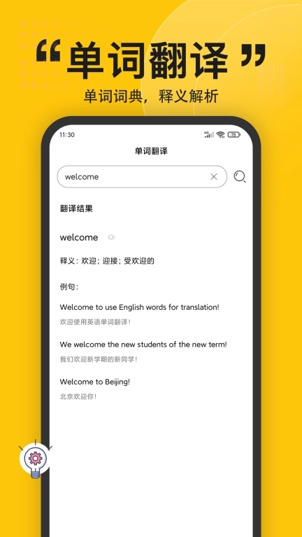 拍照翻译器-英语翻译