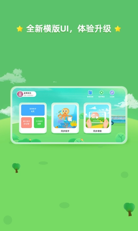 赶考状元AI书法-智能练字