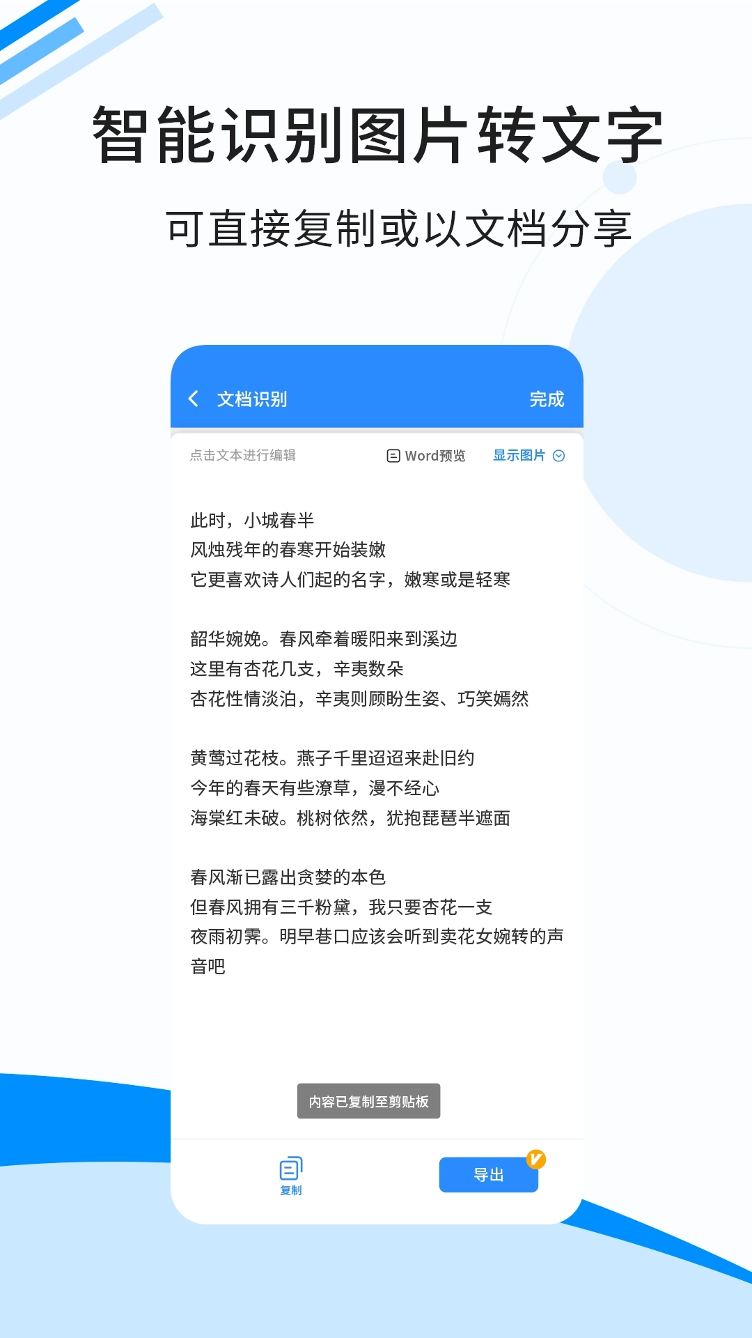 傲软扫描-智能文字识别工具