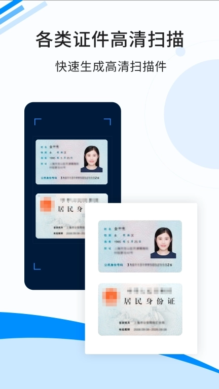 傲软扫描-智能文字识别工具