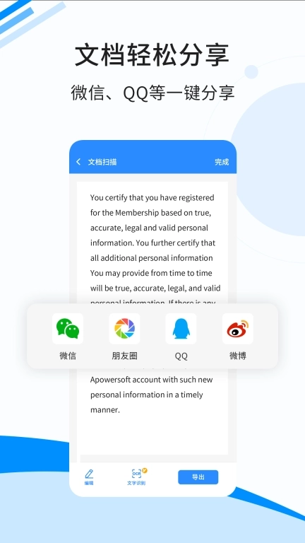 傲软扫描-智能文字识别工具