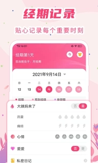 女生经期助手-生理期管家