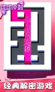 球球冲刺-减压王者模拟器