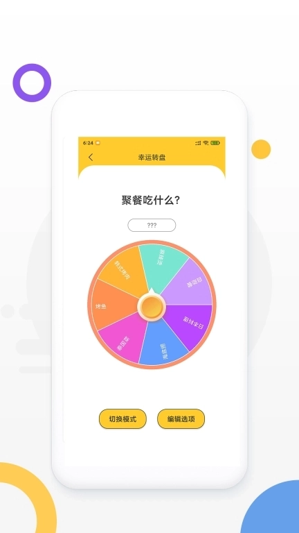 决定大转盘-小决定好选择