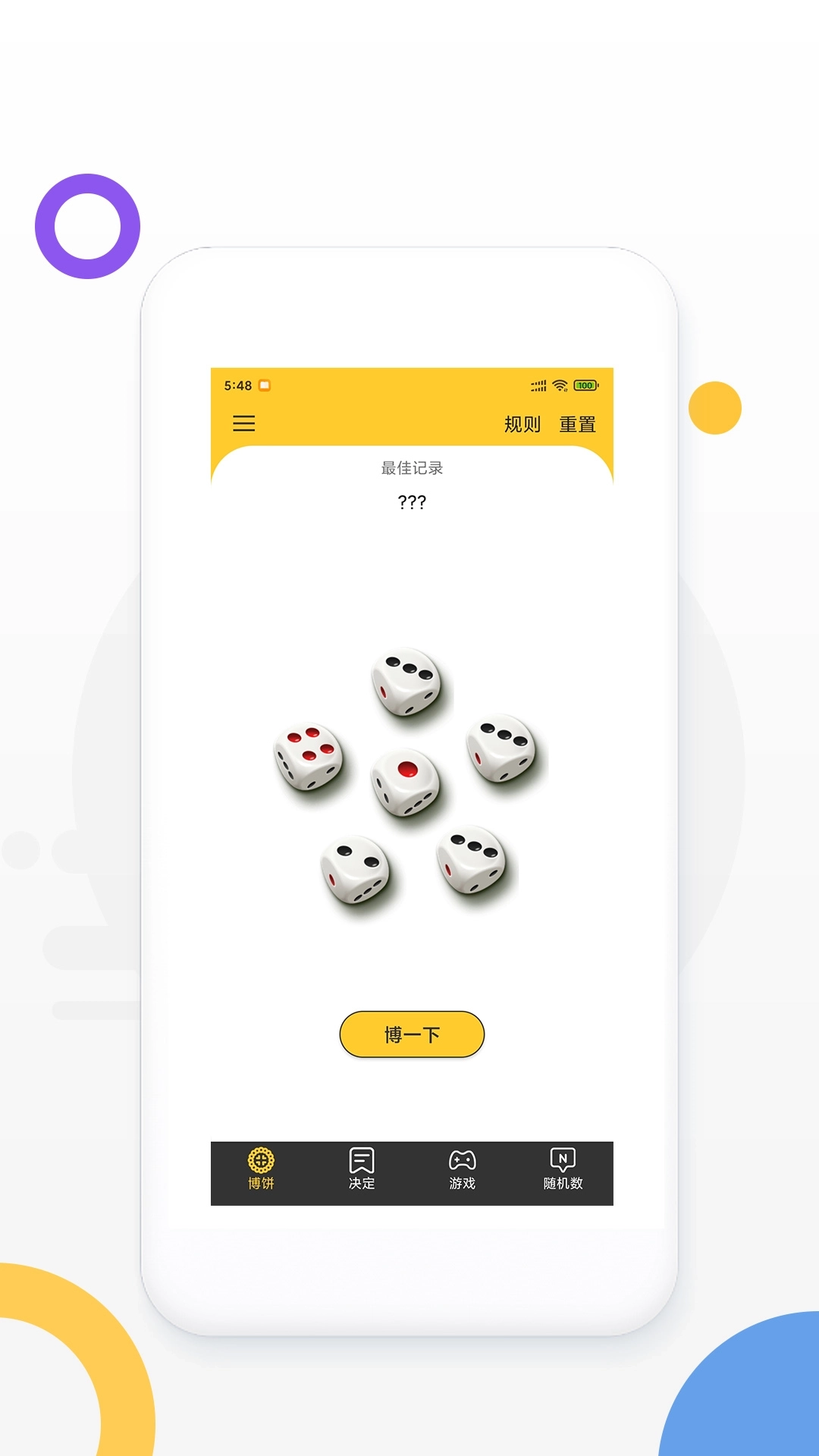 决定大转盘-小决定好选择
