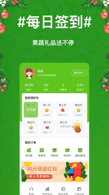 物格买菜-批发价买菜更便宜