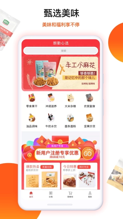 朗勤心选-用心选